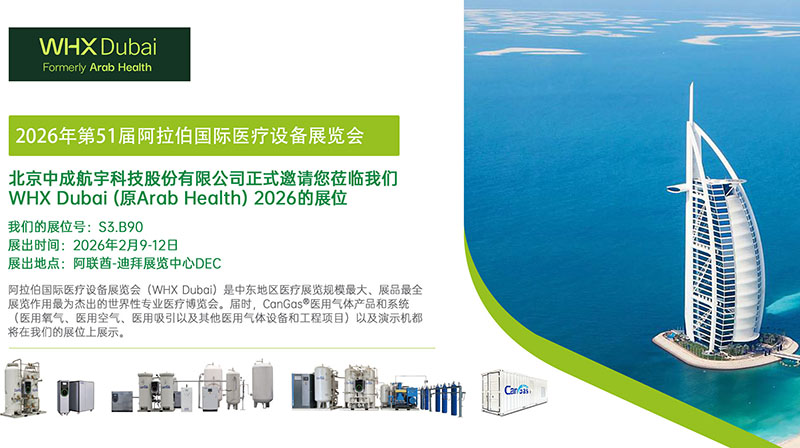 中成航宇邀您共赴2026阿拉伯国际医疗设备展.jpg
