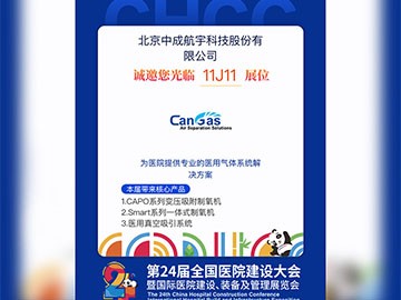 2023全国医院建设大会 中成航宇与您相约成都