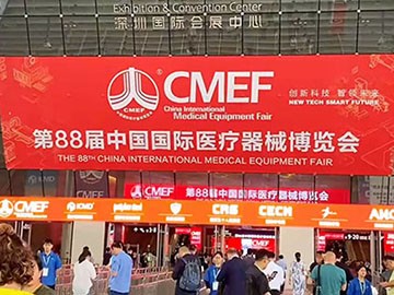 第88届CMEF盛会圆满落幕 中成航宇永不止步