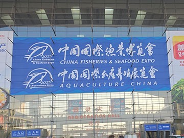 第28届渔博会闭幕 中成航宇成果瞩目