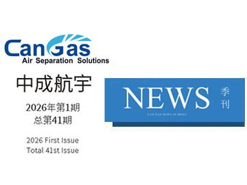 2026年中成航宇简讯第一期（总第41期）
